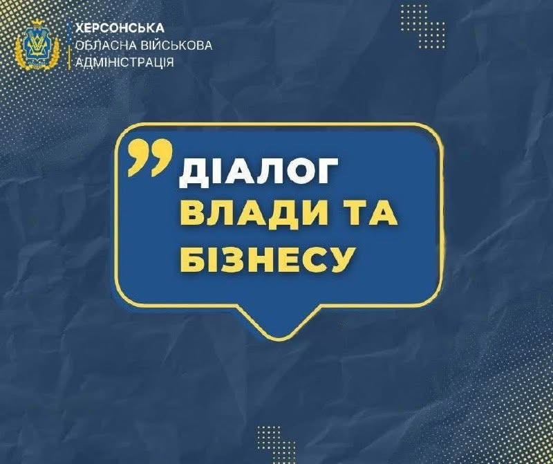 Офіційний інформаційний банер Херсонської обласної військової адміністрації, призначений для анонсування або висвітлення зустрічей із підприємцями.  Усе тло зображення виконане у глибоких синіх тонах із текстурним ефектом зім'ятого паперу. Кути банера задекоровані делікатними зонами з дрібних білих крапок (ефект напівтонового растру).  У лівому верхньому кутку розміщено офіційну емблему установи — золотистий герб Херсонської області у круглому лавровому вінку. Поруч із гербом нанесено текстовий підпис білими літерами: «ХЕРСОНСЬКА ОБЛАСНА ВІЙСЬКОВА АДМІНІСТРАЦІЯ».  Центральну частину банера займає велика графічна плашка у формі діалогового вікна (текстової хмаринки) синього кольору з округленими кутами та товстим золотистим контуром. У лівому верхньому кутку цієї плашки зображено об'ємний золотистий символ лапок, що вказує на формат цитати або прямої мови. Всередині хмаринки великим рівним шрифтом вирівняно по центру головний заголовок у три рядки: у першому рядку білими літерами — «діалог», у другому та третьому рядках золотистими літерами — «ВЛАДИ ТА БІЗНЕСУ».