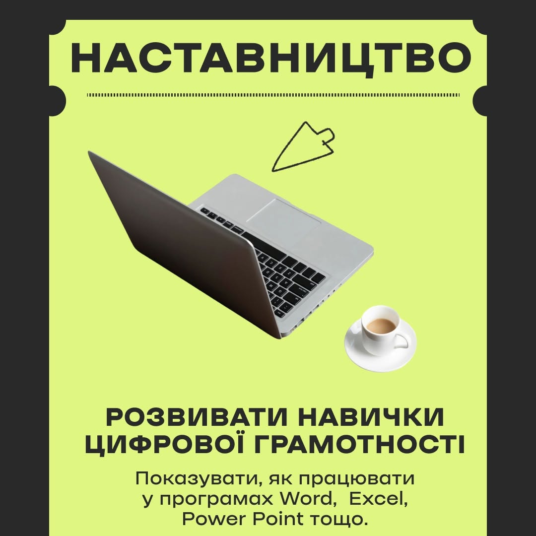 У центрі зображено відкритий сріблястий ноутбук, повернутий боком, а поруч із ним — біла керамічна чашка з кавою на блюдці. Угорі над ноутбуком є чорний схематичний малюнок комп'ютерного курсора-стрілки. Знизу розміщено текст: «РОЗВИВАТИ НАВИЧКИ ЦИФРОВОЇ ГРАМОТНОСТІ. Показувати, як працювати у програмах Word, Excel, Power Point тощо».