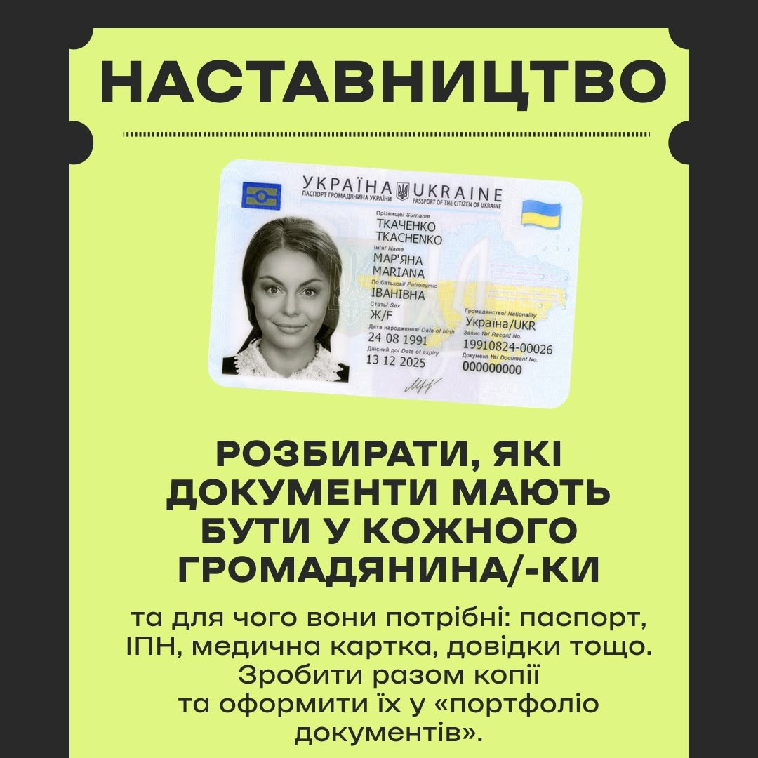 У центрі зображено зразок ID-картки громадянина України (паспорта) з фотографією молодої жінки, підписаної як Ткаченко Мар'яна Іванівна. Під зображенням паспорта розміщено великий чорний текст: «РОЗБИРАТИ, ЯКІ ДОКУМЕНТИ МАЮТЬ БУТИ У КОЖНОГО ГРОМАДЯНИНА/-КИ та для чого вони потрібні: паспорт, ІПН, медична картка, довідки тощо. Зробити разом копії та оформити їх у «портфоліо документів».
