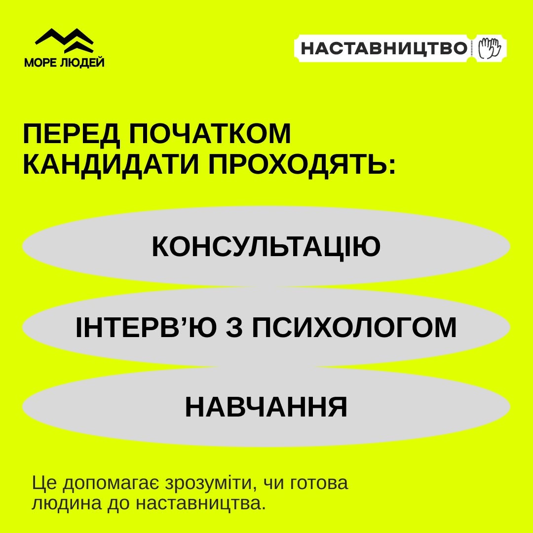 Сьома картка соціальної кампанії. На фотографії зображено жінку у світлій сорочці, яка з доброзичливою посмішкою дивиться на дівчинку з синдромом Дауна, що заплетена у дві коси.  На передньому плані розміщено жовту перфоровану плашку. На ній великим жирним шрифтом нанесено питання: «ЩО РОБЛЯТЬ НАСТАВНИКИ РАЗОМ ІЗ МЕНТІ?». Нижче наведено список спільних активностей:  Гуляють  Дивляться фільми  Говорять про життя  Допомагають із домашнім завданням Знизу додано підпис: «Звичні речі можуть бути дуже важливими.».