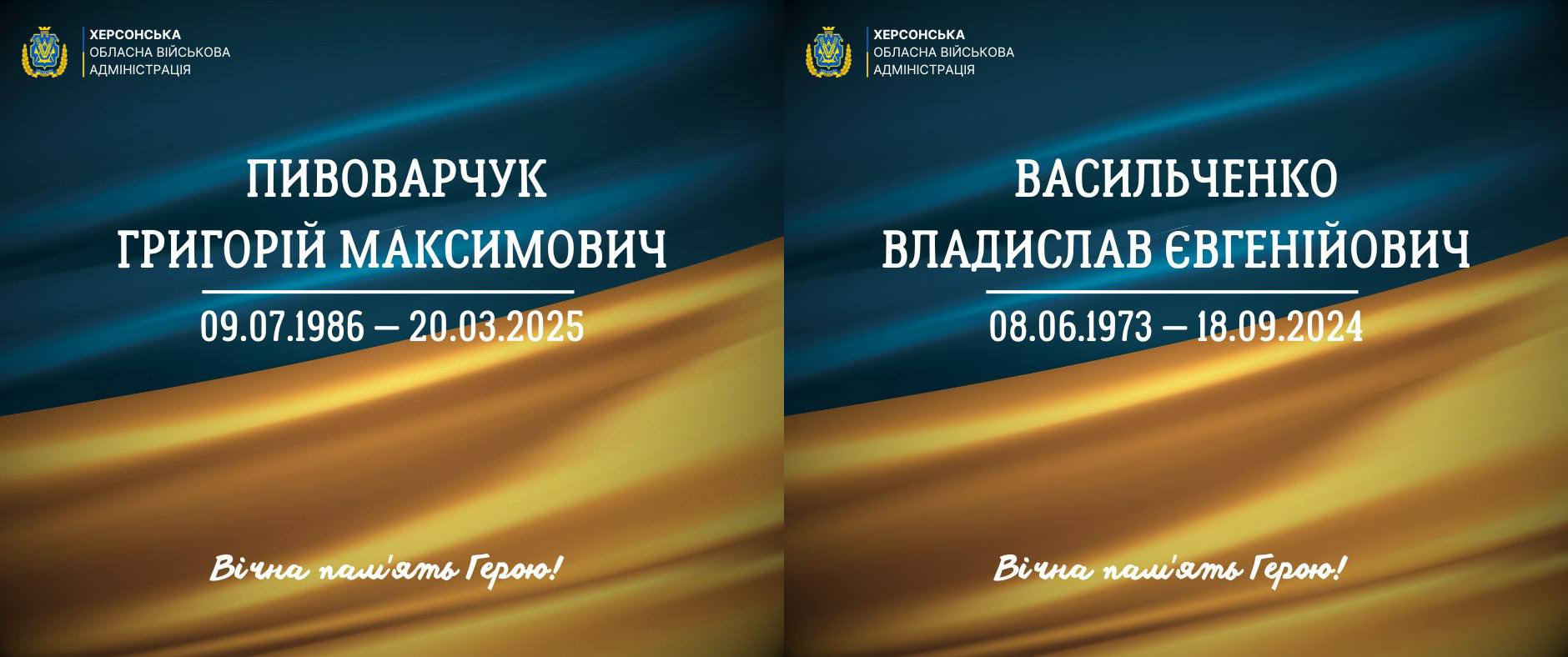 Поминальний плакат із зображенням двох загиблих українських військових із Херсонської області: Пивоварчук Григорій Максимович (09.07.1986 – 20.03.2025) та Васильченко Владислав Євгенійович (08.06.1973 – 18.09.2024).