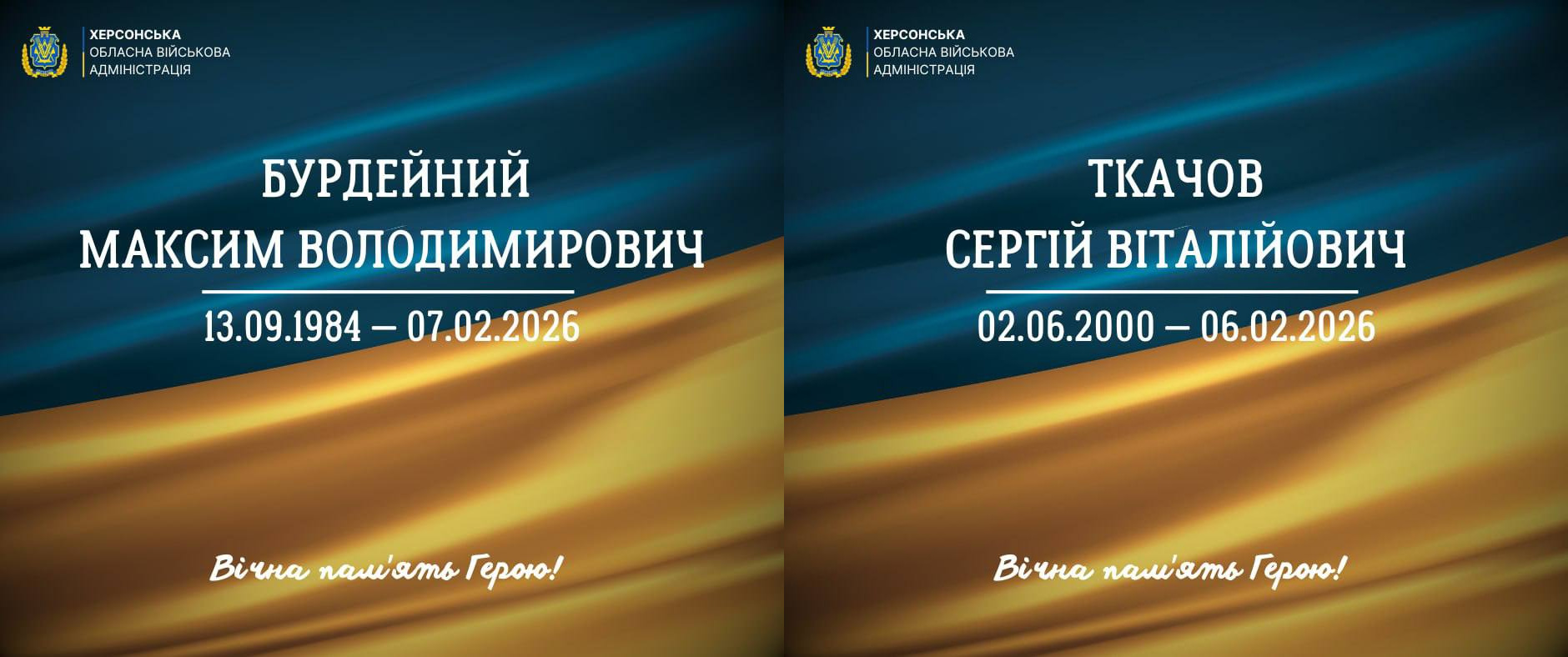 Два меморіальні постери від Херсонської ОВА з інформацією про загиблих захисників: ліворуч — Бурдейний Максим Володимирович (13.09.1984 – 07.02.2026), праворуч — Ткачов Сергій Віталійович (02.06.2000 – 06.02.2026). Обидва зображення на фоні прапора України з написом «Вічна пам'ять Герою!».