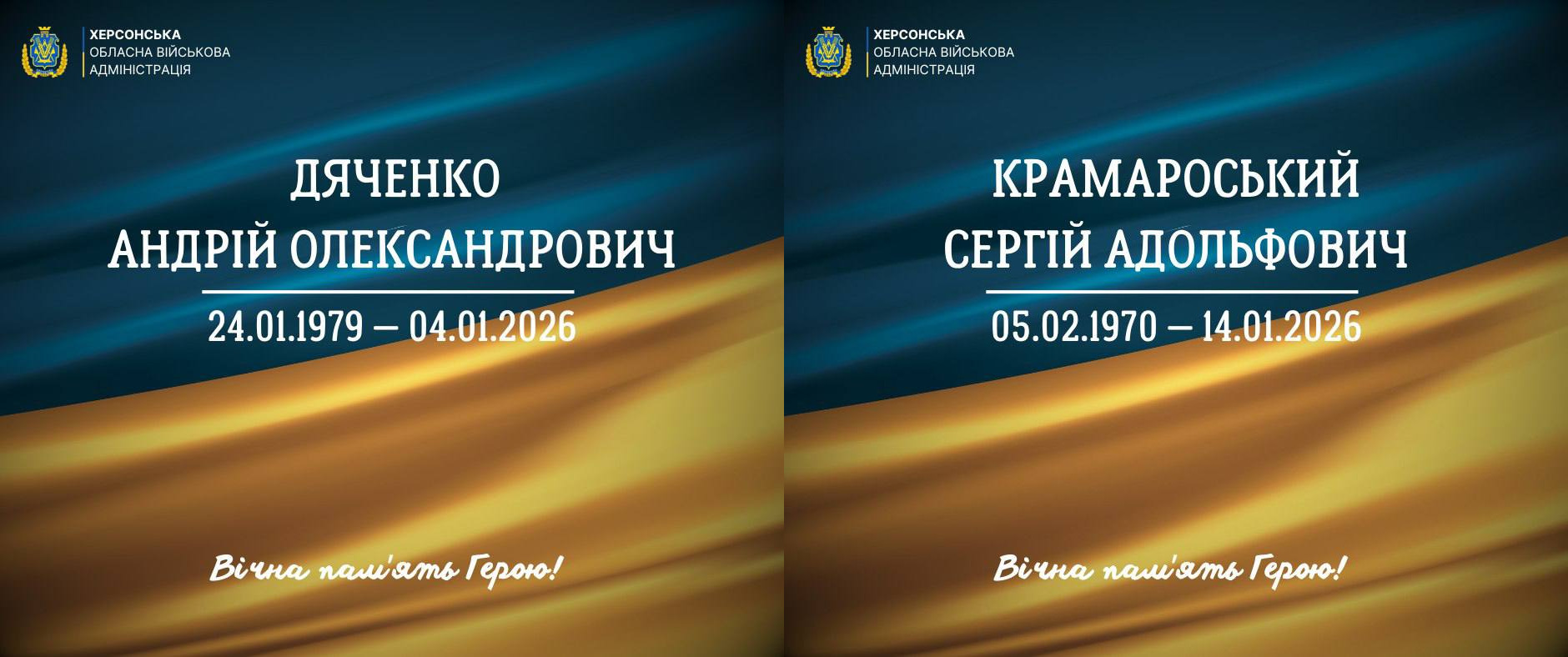 Два меморіальні плакати на фоні синьо-жовтого прапора. На лівому вказано ім’я Андрія Олександровича Дяченка (24.01.1979 – 04.01.2026), на правому — Сергія Адольфовича Крамароського (05.02.1970 – 14.01.2026). Обидві картки містять логотип Херсонської ОВА та напис: «Вічна пам’ять Герою!»