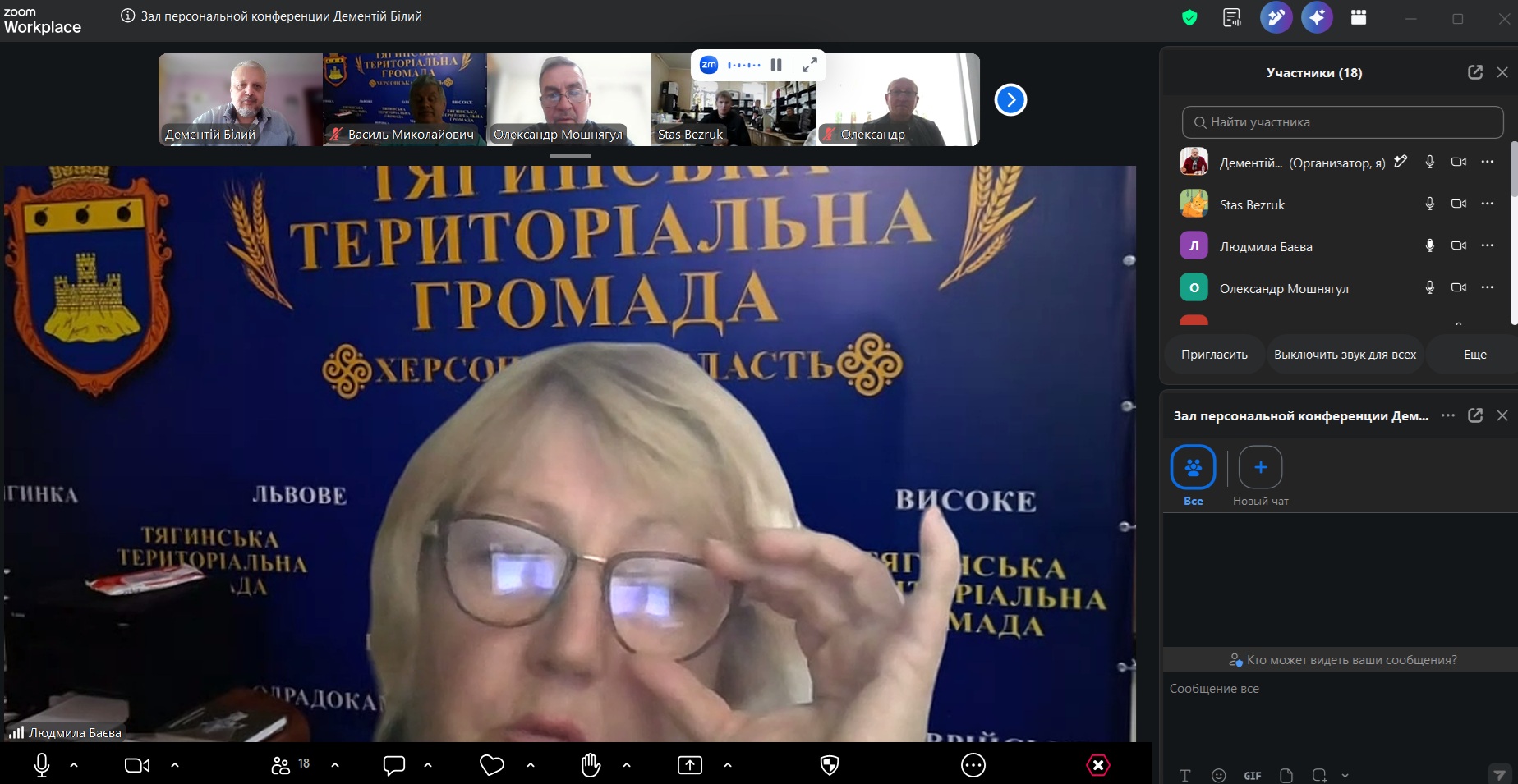 Скриншот відеоконференції Zoom у режимі доповідача. На весь головний екран крупним планом транслюється виступ Олександра Мошнягула в окулярах. У верхньому горизонтальному рядку розташовані мініатюрні вікна інших учасників із трансляціями Дементія Білого, представників Тягинської громади та колег, а праворуч відображається панель наради на 18 учасників.