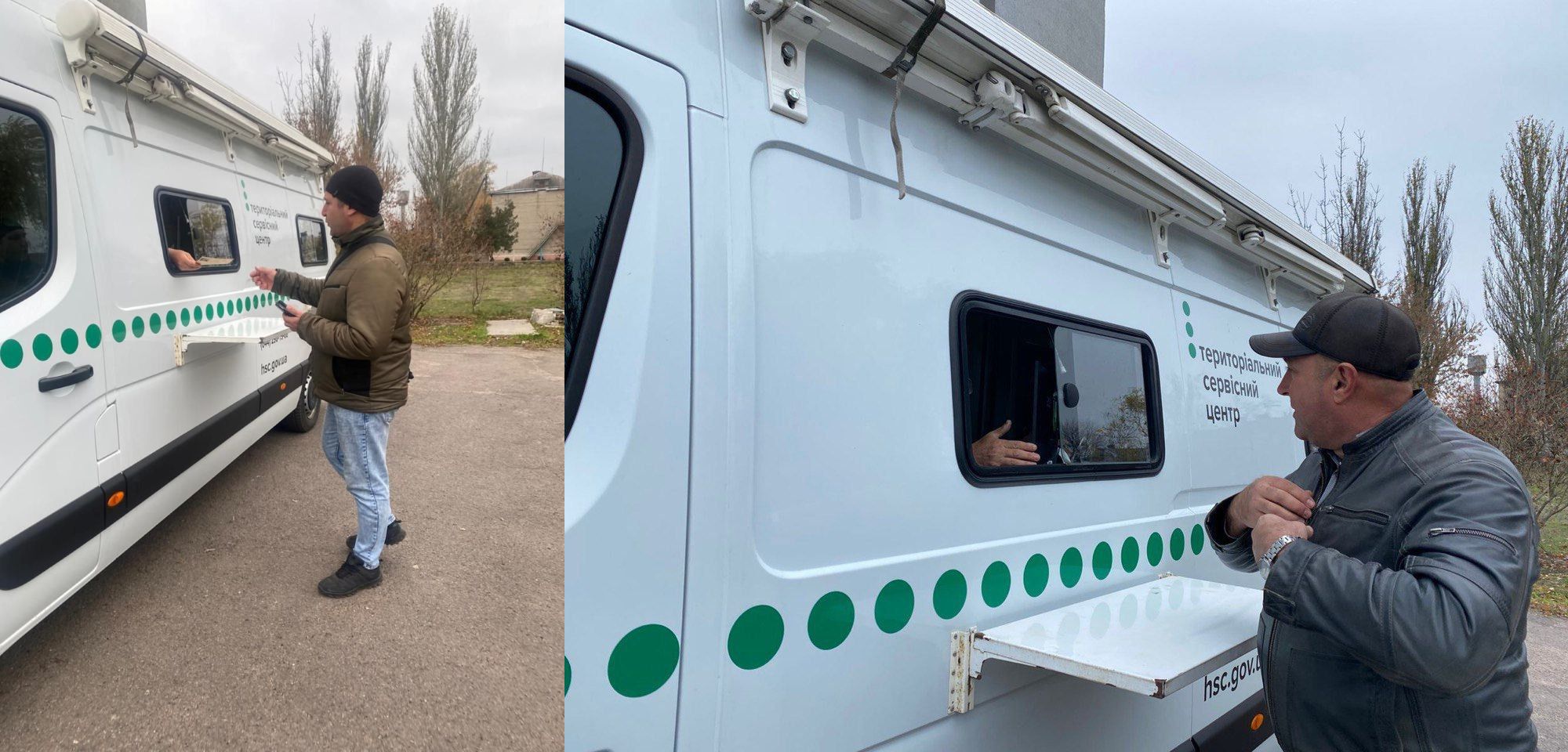 Здвоєне фото (колаж) мобільного Територіального сервісного центру МВС (ТСЦ), оформленого як білий мікроавтобус із зеленими крапками та написом Територіальний сервісний центр. Чоловік у куртці стоїть поруч із віконцем, спілкуючись із працівником, рука якого видно зсередини фургона. Дія відбувається на вулиці в осінній період.