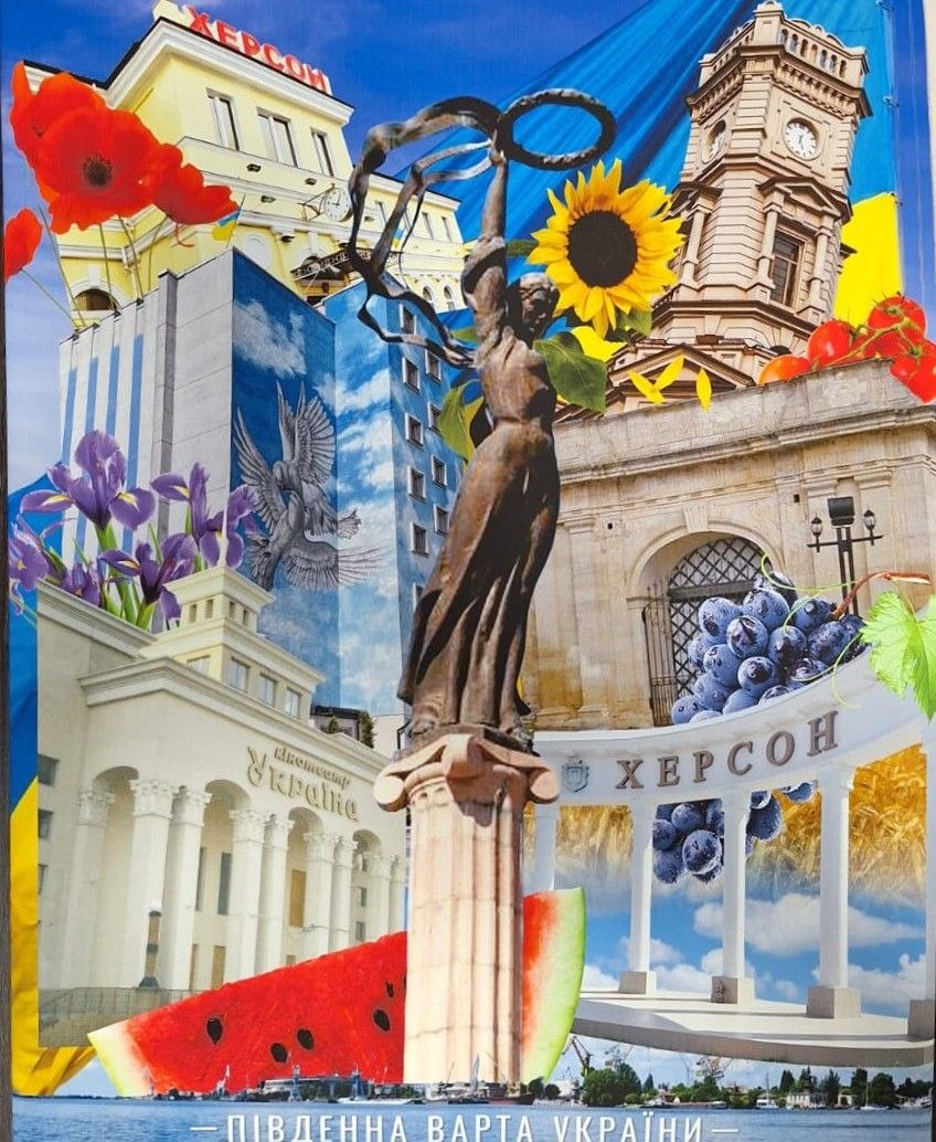 Яскравий патріотичний колаж, присвячений місту Херсон. У центрі — пам’ятник Божій Матері (Покрова), оточений знаковими спорудами міста: готелем «Фрегат» із муралом, залізничним вокзалом та стелою при в’їзді в місто. Композицію доповнюють символи регіону: кавун, виноград, соняшники та маки на тлі синьо-жовтого прапора. Внизу напис: «Херсон — південна варта України»
