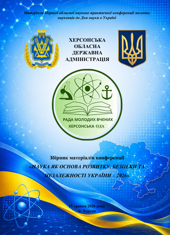 Обкладинка збірника наукової конференції Херсонської ОДА 2026 року з назвою «Наука як основа розвитку, безпеки та незалежності України», гербом та картою України на синьому тлі.