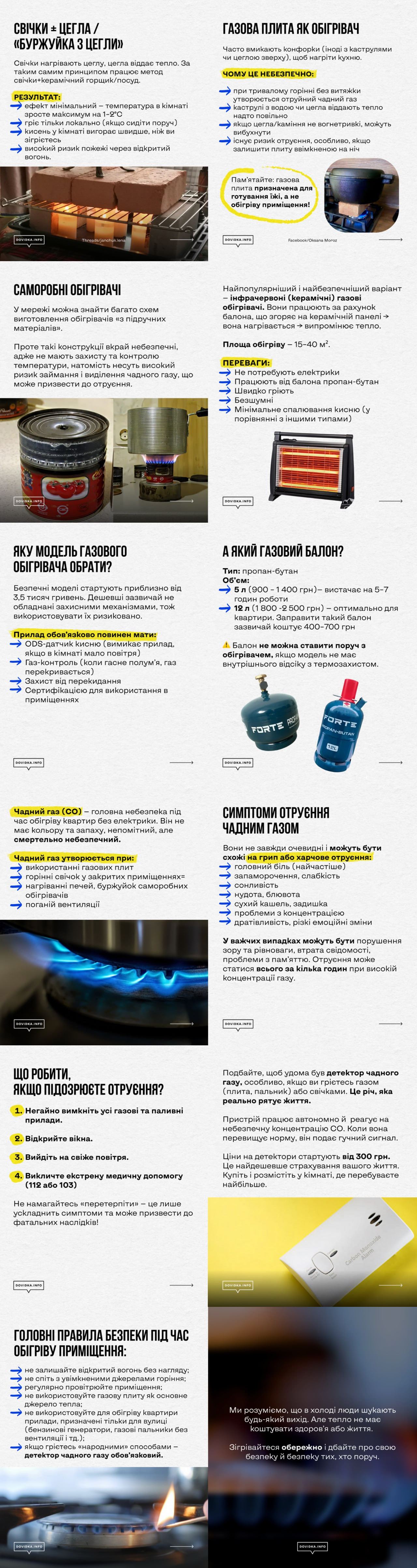 Інфографіка з порадами щодо безпечного обігріву приміщення. Містить розділи про ризики використання газових плит, саморобних пристроїв, поради з вибору обігрівачів та балонів, а також симптоми отруєння чадним газом і правила безпеки.