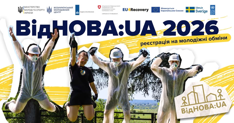 Горизонтальний промо-банер національної програми молодіжних обмінів «ВідНОВА:UA 2026» на білому тлі з динамічними жовтими мазками фарби. У верхній частині розміщено рядок логотипів партнерів та донорів: Міністерство молоді та спорту України, Всеукраїнський молодіжний центр, Kingdom of the Netherlands, Швейцарська Конфедерація, проєкт EU4Recovery, прапор Європейського Союзу з підписом про фінансування, прапор Швеції та логотип UNDP.