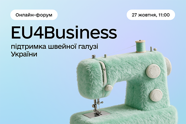 Анонс онлайн-форуму програми EU4Business про підтримку швейної галузі України на світло-блакитному градієнтному фоні.   У верхньому лівому кутку на білій заокругленій плашці зазначено формат «Онлайн-форум», а праворуч на аналогічній плашці вказано дату й час проведення — «27 жовтня, 11:00». Нижче розміщено великий чорний заголовок «EU4Business» та підпис «підтримка швейної галузі України».