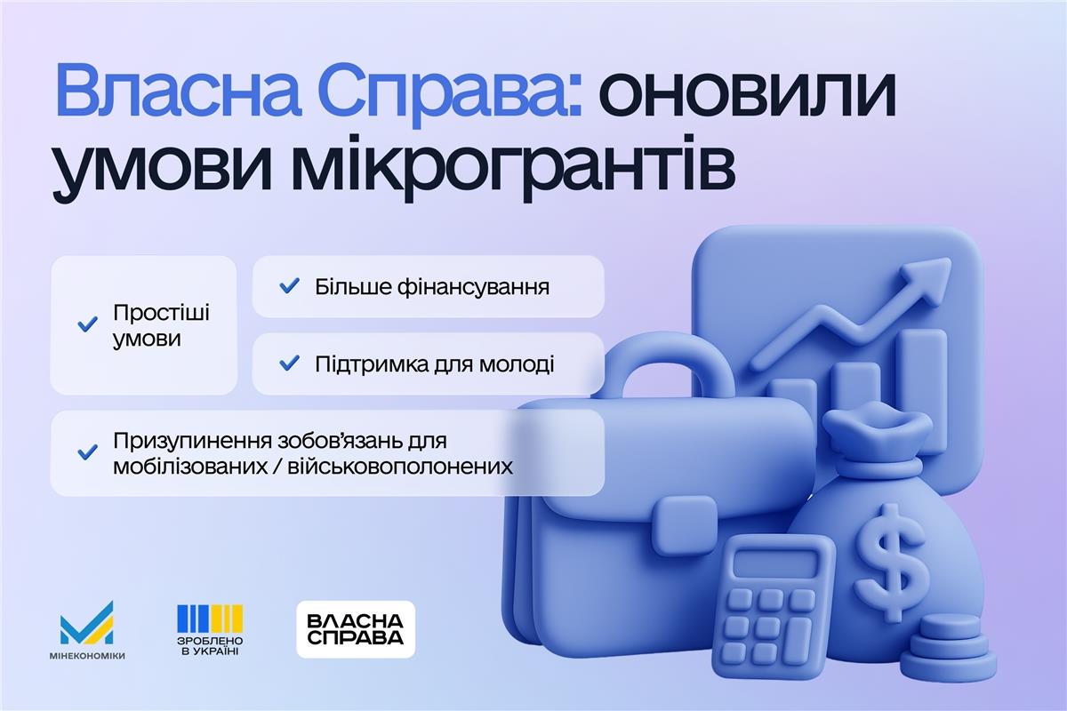 Плакат від Мінекономіки з великим текстом 