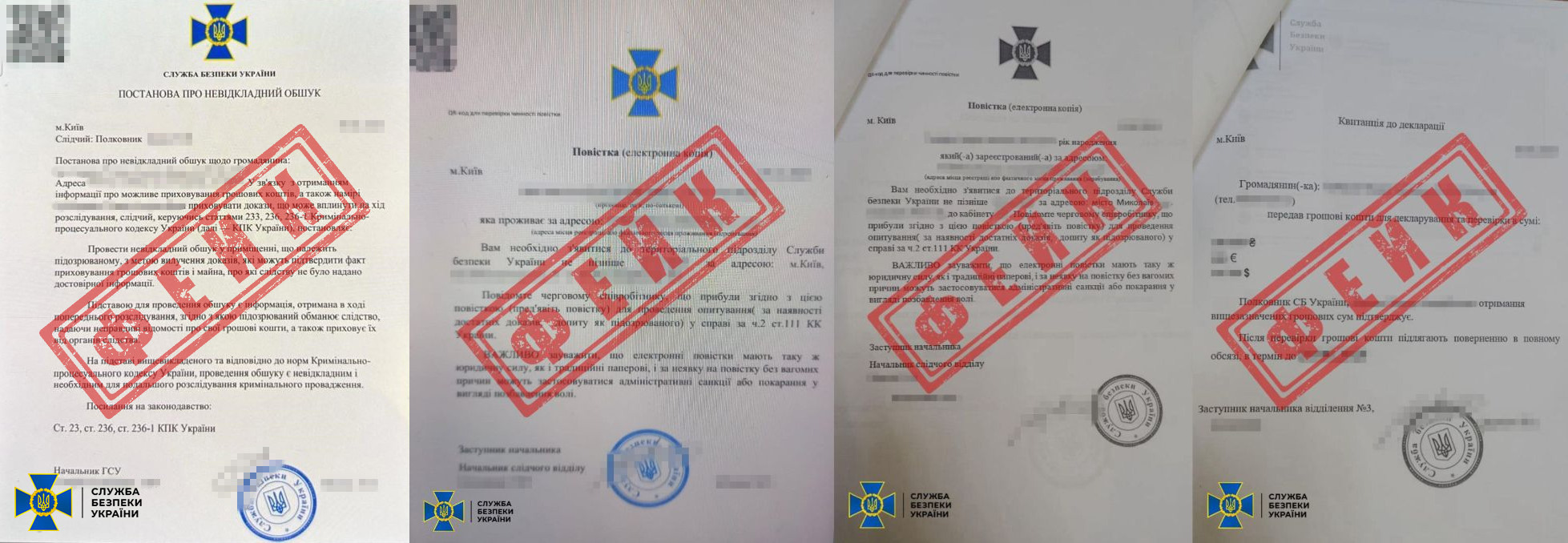 Колаж із чотирьох документів із символікою Служби безпеки України (СБУ): постанови про обшук, двох повісток та квитанції. На кожному бланку персональні дані приховані сірими блоками, а зверху навскіс накладено великі червоні штампи з написом «ФЕЙК».