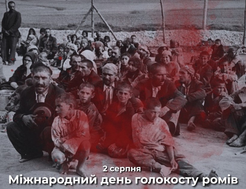 Архівне чорно-біле фото з великою групою людей, серед яких багато дітей, що сидять на землі. Поверх зображення накладено червоні плями, що символізують кров, та напис: «2 серпня Міжнародний день голокосту ромів».