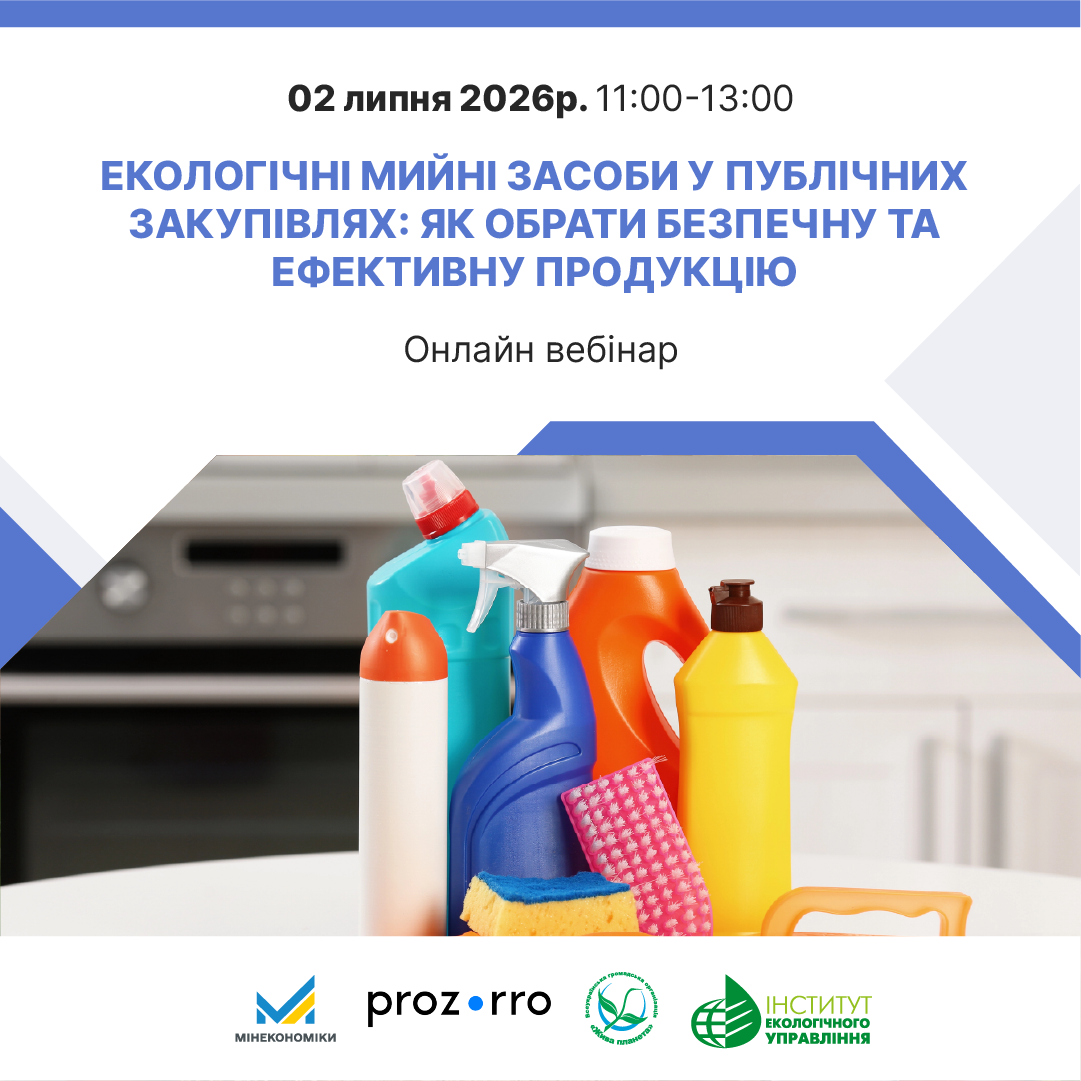 Анонсуючий квадратний інформаційний банер про проведення онлайн-вебінару, присвяченого публічним закупівлям екологічної продукції. Візуальне оформлення виконане у біло-блакитних тонах із синіми геометричними кутовими елементами. У верхній частині банера на білому тлі розміщено текстову інформацію: Зверху чорним шрифтом вказано дату та час: «02 липня 2026р. 11:00-13:00». Нижче великим жирним синім шрифтом нанесено назву заходу у три рядки: «ЕКОЛОГІЧНІ МИЙНІ ЗАСОБИ У ПУБЛІЧНИХ ЗАКУПІВЛЯХ: ЯК ОБРАТИ БЕЗПЕЧНУ ТА ЕФЕКТИВНУ ПРОДУКЦІЮ». Під назвою розташовано підзаголовок чорного кольору: «Онлайн вебінар». У центрі банера міститься прямокутна фотоілюстрація, на якій крупним планом зафіксовано різноманітні мийні засоби та приладдя для прибирання, виставлені на світлій поверхні. Серед предметів видно синю пляшку зі спреєм-розпилювачем, велику помаранчеву ємність із ручкою, біло-рудий флакон, жовту та бірюзову пластикові пляшки, а також поролонову губку для миття посуду та рожеву серветку з мікрофібри. На розмитому задньому плані вгадується інтер'єр кухні з побутовою технікою. У самому низу банера на білій горизонтальній смузі вирівняно в ряд чотири офіційні логотипи організаторів та партнерів: Синьо-жовтий геометричний знак та напис «МІНЕКОНОМІКИ». Логотип електронної системи публічних закупівель «prozorro» з синьою крапкою по центру. Кругла зелена емблема всеукраїнської громадської організації «Жива планета». Зелений логотип у вигляді земної кулі та напис «ІНСТИТУТ ЕКОЛОГІЧНОГО УПРАВЛІННЯ».