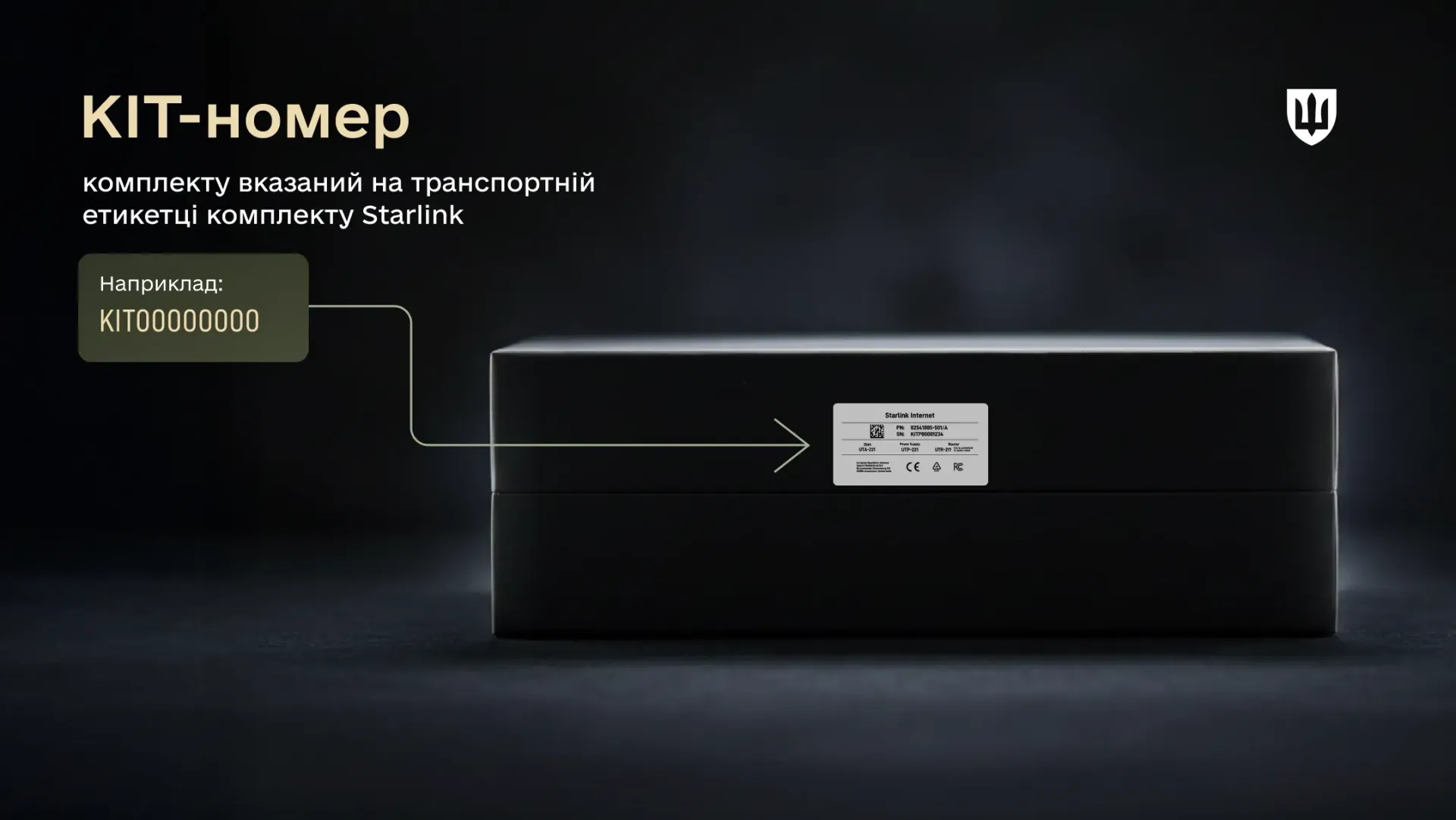 Покрокова інструкція в застосунку Starlink для знаходження ідентифікатора UTID з ілюстрацією інтерфейсу смартфона.