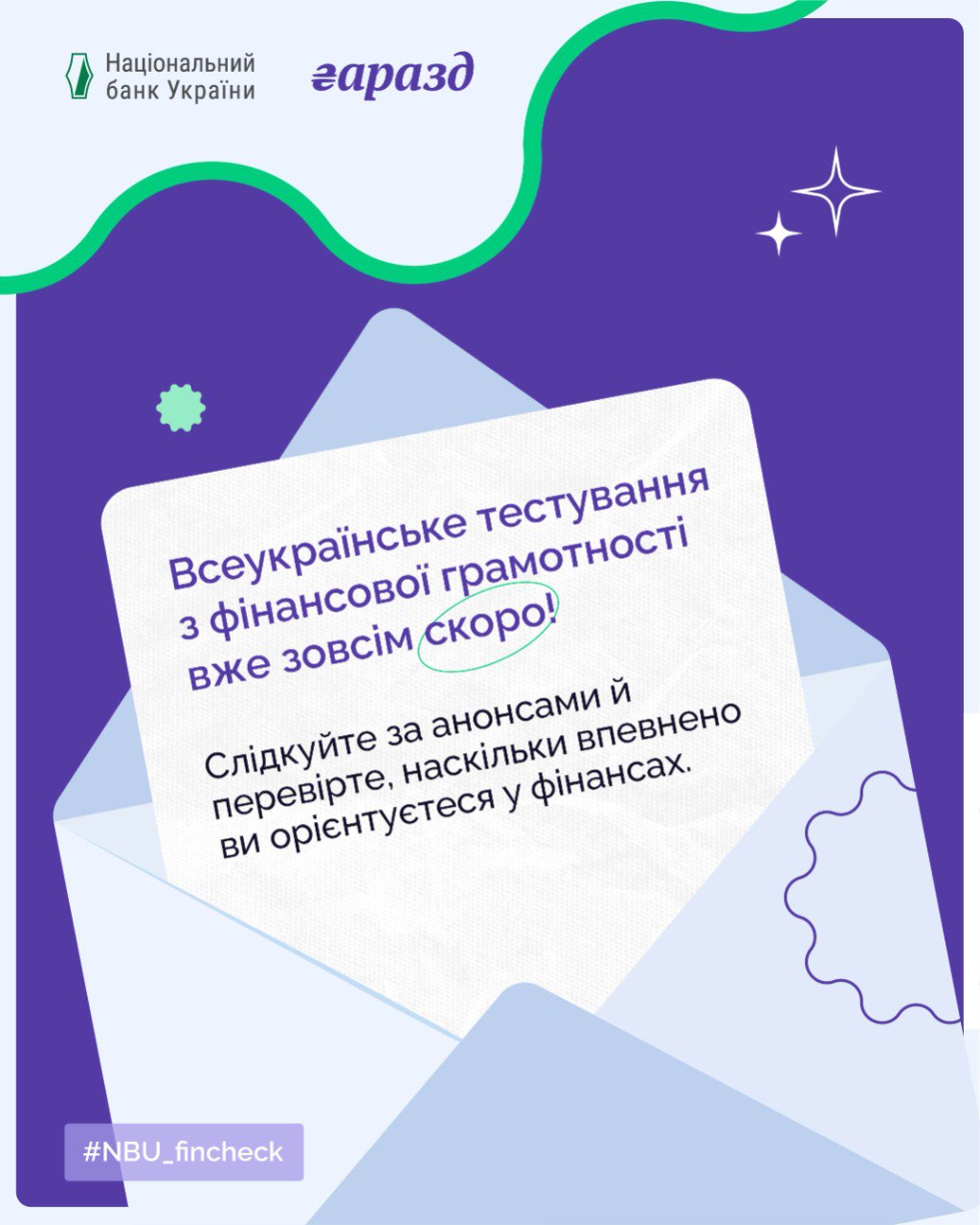 Графічне зображення у фіолетових і зелених тонах із відкритим конвертом. Усередині конверта видно лист із текстом:
