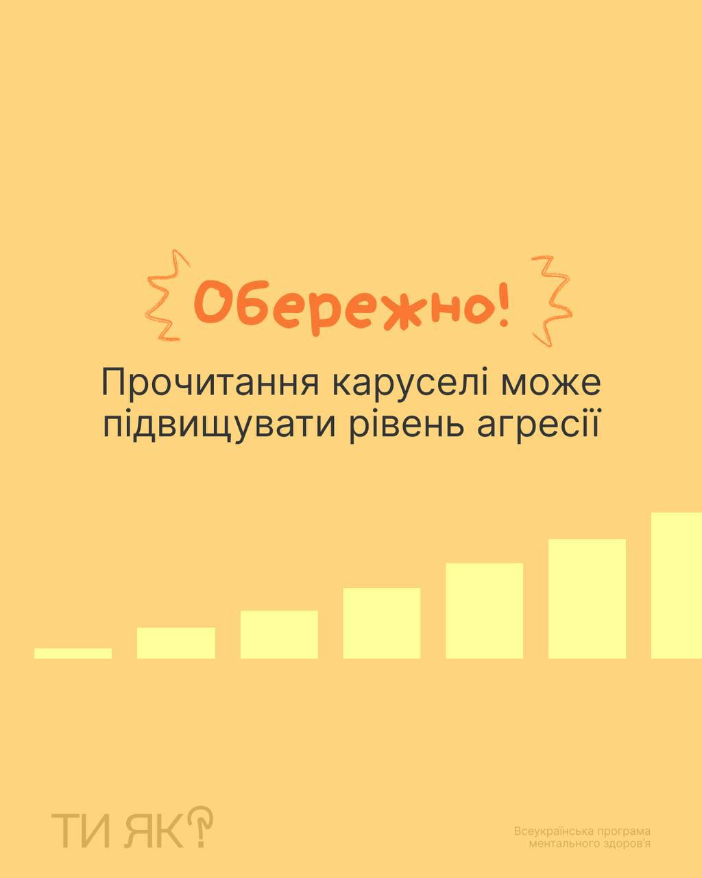 Графічний плакат бежевого кольору, стилізований як попередження. У верхній частині помаранчевим курсивним шрифтом написано 
