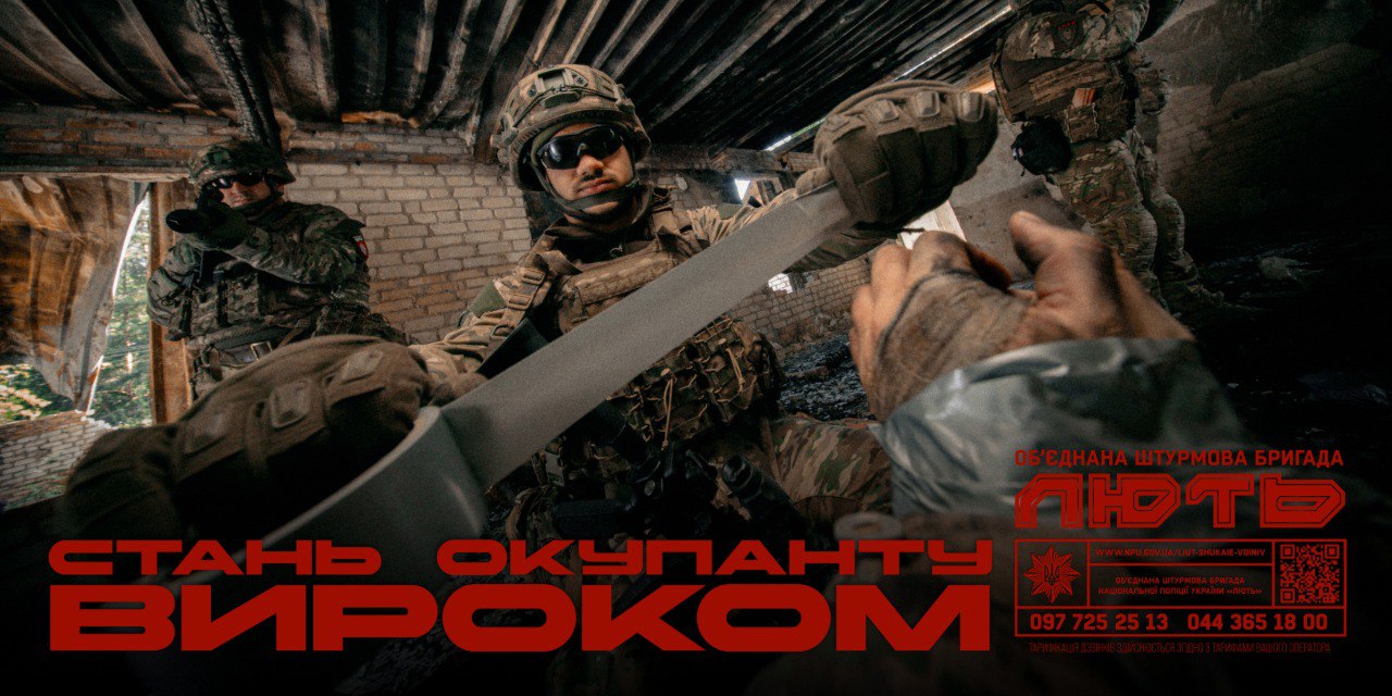Агітаційний плакат Об'єднаної штурмової бригади Національної поліції України 
