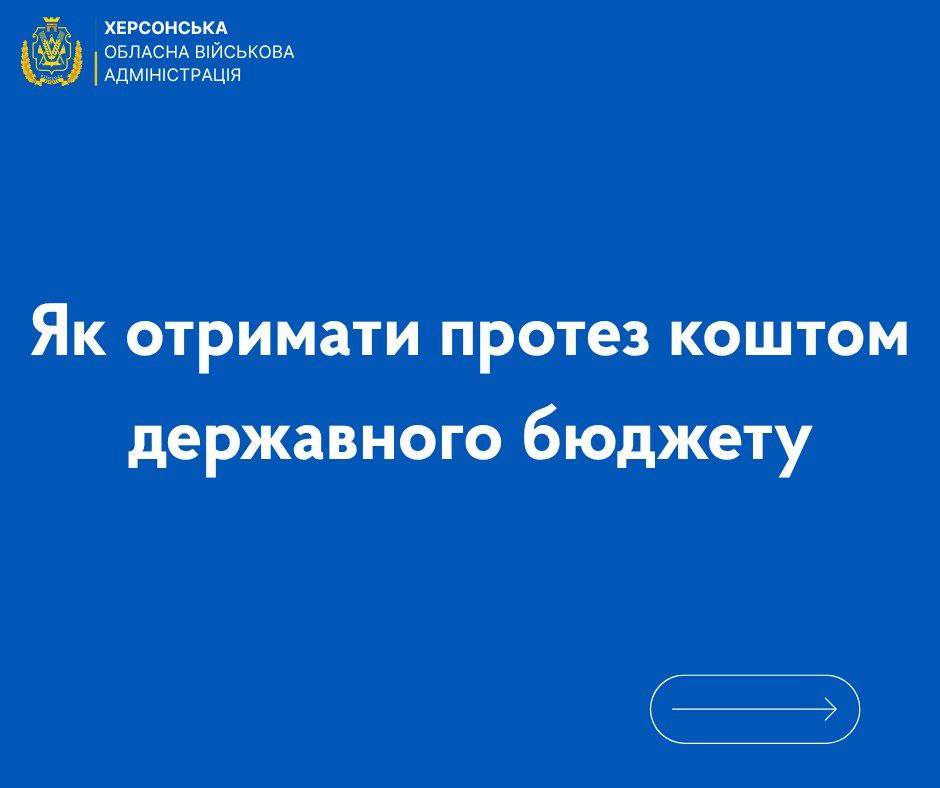 Інформаційний банер Херсонської ОВА на синьому тлі із заголовком 