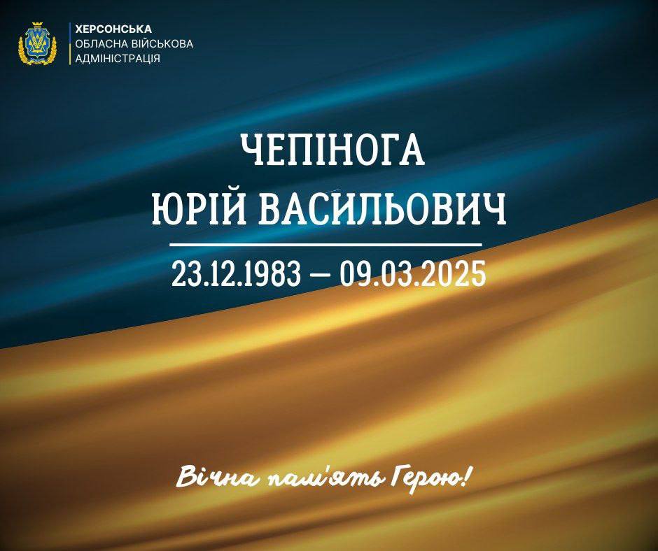 Плакат-меморіал від Херсонської Обласної Військової Адміністрації. У верхньому лівому куті розташовано герб і напис. 