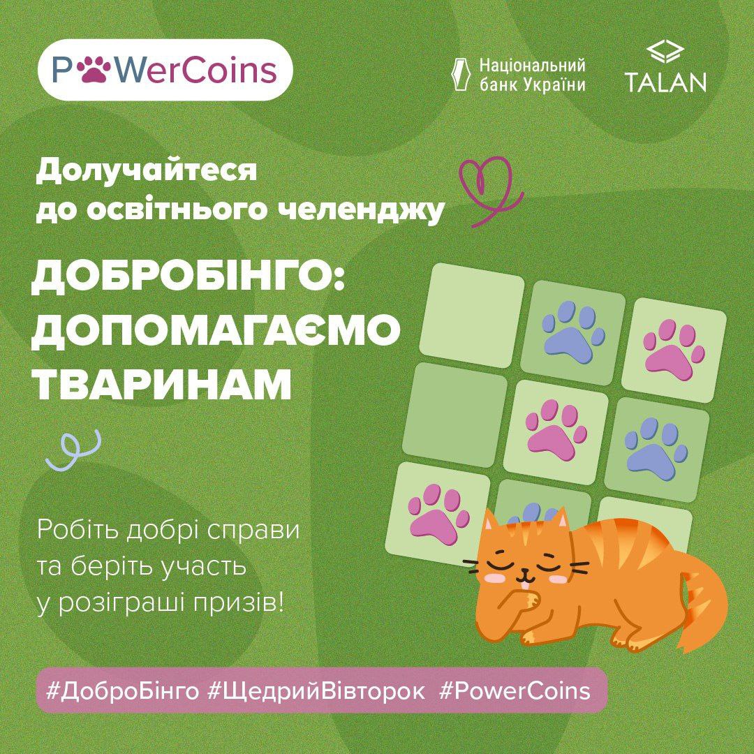 Рекламний плакат про освітній челендж 