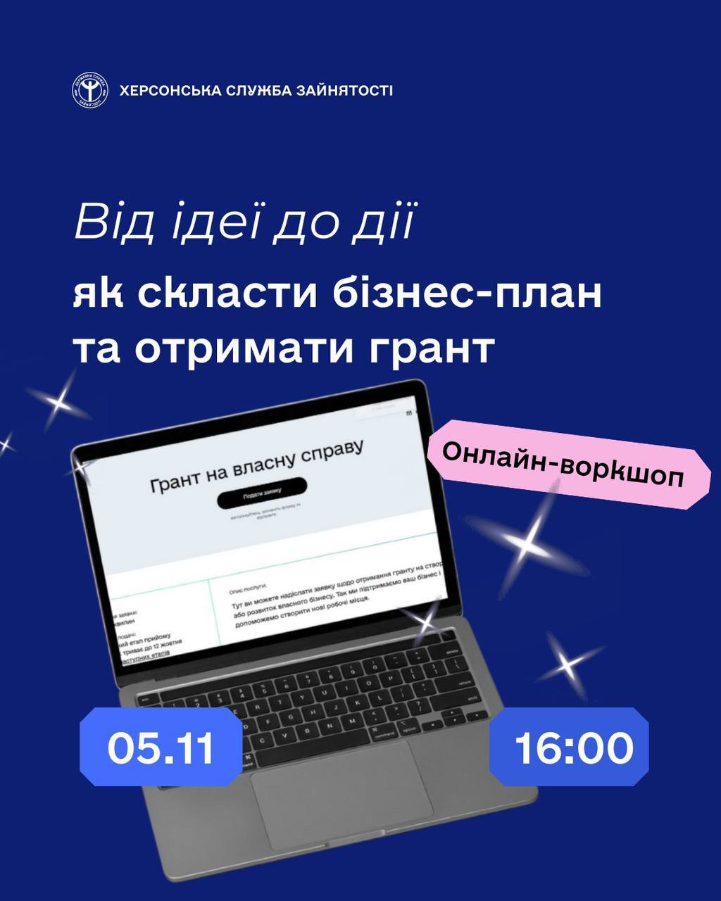 Плакат Херсонської служби зайнятості на синьому тлі. Текст: 