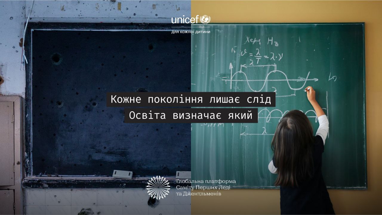 Зображення-колаж, розділене навпіл: зліва — зруйнована шкільна дошка в пошкодженому класі, справа — дівчинка пише на цілій класній дошці формули та малює хвилю. По центру розміщений текст: Кожне покоління лишає слід. Освіта визначає який. Зверху логотип UNICEF.
