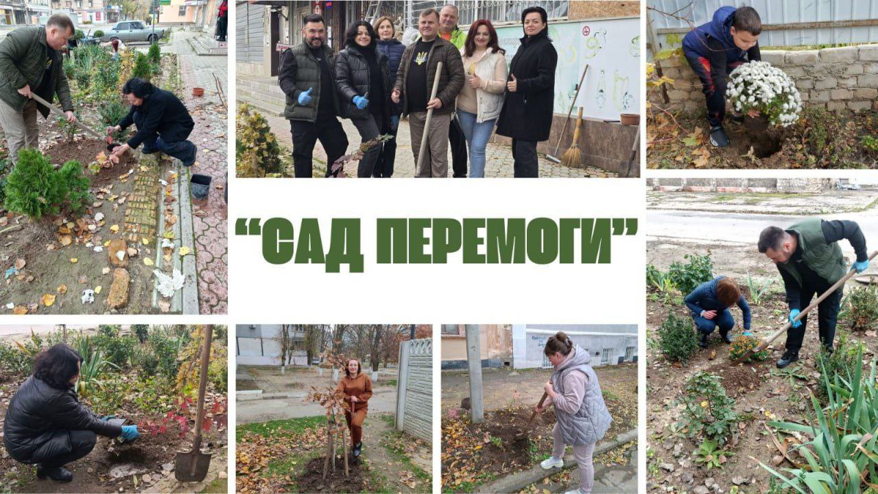 Зображення містить центральний текст: САД ПЕРЕМОГИ та кілька знімків, де люди в робочому одязі займаються садівництвом: копають землю, садять молоді дерева та кущі хризантем.