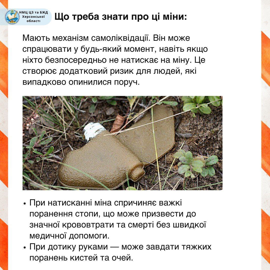 Інформаційний постер НМЦ ЦЗ та БЖД Херсонської області Що треба знати про ці міни, що пояснює небезпеку протипіхотних мін. Зображення показує міну-пелюстку, вкриту ґрунтом і травою. Текст попереджає, що міни мають механізм самоліквідації та можуть спричинити важкі поранення стопи або кистей/очей при дотику.
