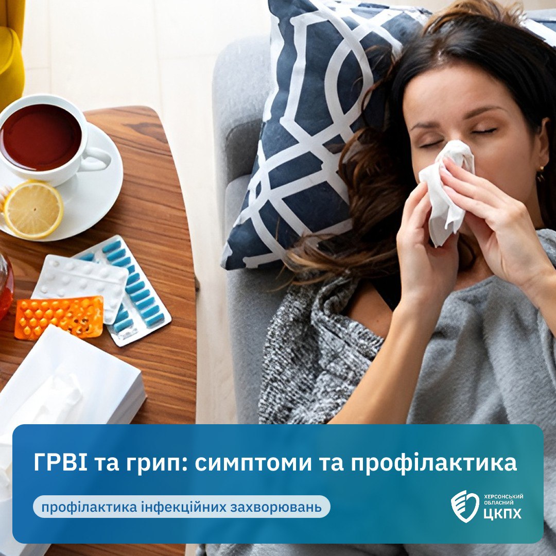 На зображенні зображено жінку, яка перебуває у стані нездужання (застуди або грипу), лежачи на сірому дивані та користуючись носовою хусткою. На приставному столику поруч видно ліки, чай з лимоном та коробку паперових серветок. У нижній частині кадру розміщено інформаційний банер із текстом: ГРВІ та грип: симптоми та профілактика та підзаголовком: профілактика інфекційних захворювань.