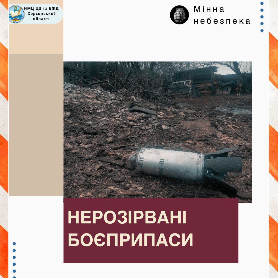 Інформаційний плакат про мінну небезпеку та нерозірвані боєприпаси (НБП), з фотографією великого нерозірваного снаряду серед руїн.