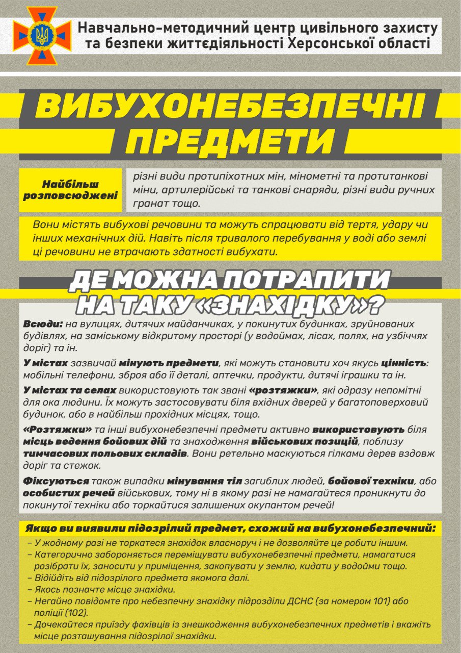 Інформаційний плакат від Навчально-методичного центру цивільного захисту Херсонської області з заголовком: ВИБУХОНЕБЕЗПЕЧНІ ПРЕДМЕТИ, який містить попередження про міни, розтяжки та інструкції щодо дій у разі їх виявлення.