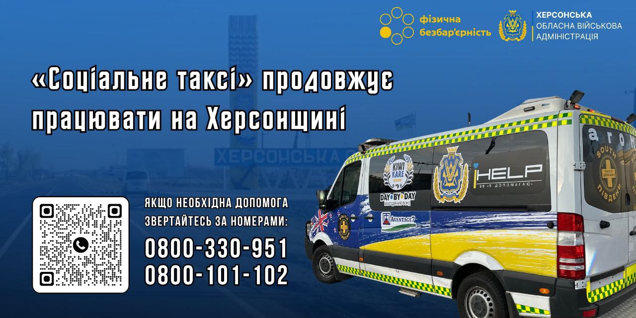 Малюнок або плакат на тему: Всесвітній день дитини з великим написом, зображенням усміхнених мультяшних хлопчика і дівчинки, веселки та іграшок. У правому верхньому куті видно логотип і напис: Херсонська Обласна Військова Адміністрація.