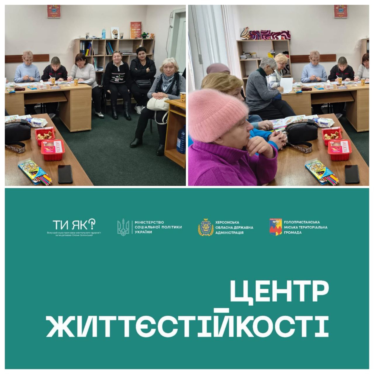 Колаж із двох верхніх фотографій, де група жінок сидить за столами під час зустрічі або заходу, та нижнього зеленого банера з написом: ЦЕНТР ЖИТТЄСТІЙКОСТІ і логотипами урядових установ.