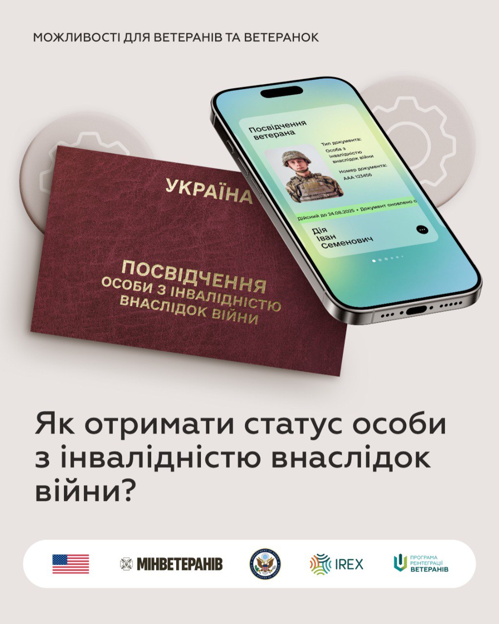 Зображення про можливості для ветеранів. На ньому показано фізичне посвідчення особи з інвалідністю внаслідок війни та його цифровий аналог на екрані смартфона. Основне питання: 