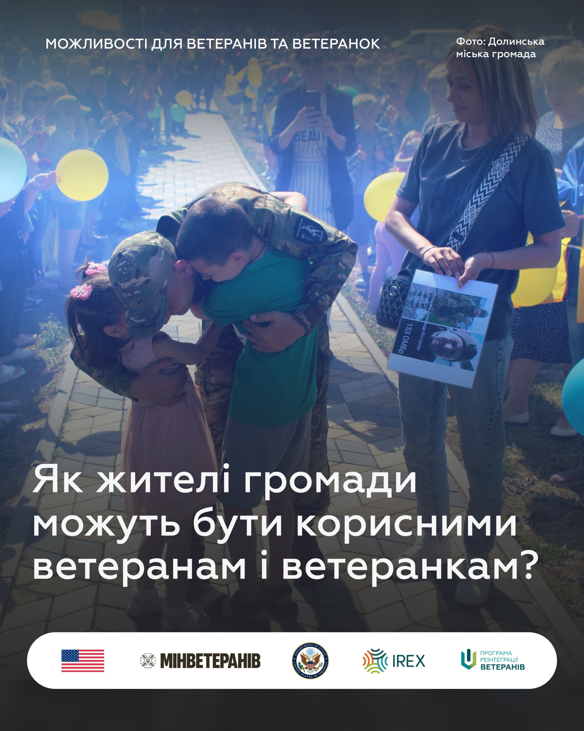 Ветеран у формі обіймає двох дітей; жінка праворуч тримає брошуру. Напис: Як жителі громади можуть бути корисними ветеранам і ветеранкам?