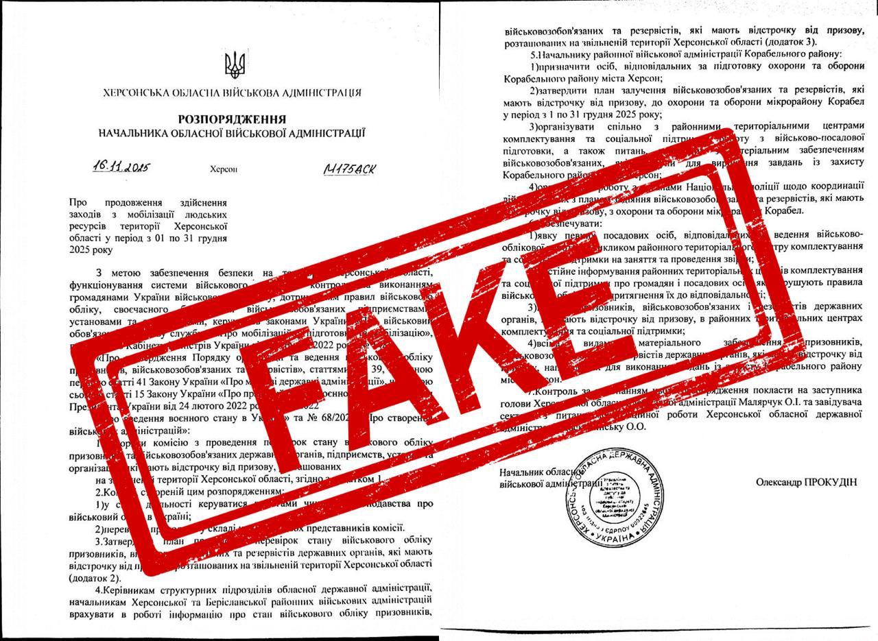 Знімок документа під заголовком: Херсонська обласна військова адміністрація. Розпорядження начальника обласної військової адміністрації, датованого 16.11.2025 року, що стосується заходів з мобілізації та територіальної оборони. Поверх документа накладено великий червоний водяний знак із написом: FAKE.