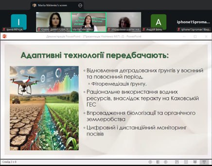 Знімок екрана презентації PowerPoint у Zoom. Заголовок слайда: Адаптивні технології передбачають. На слайді перелічені пункти про відновлення ґрунтів, фіторемедіацію, використання водних ресурсів після теракту на Каховській ГЕС, біологізацію та моніторинг посівів.