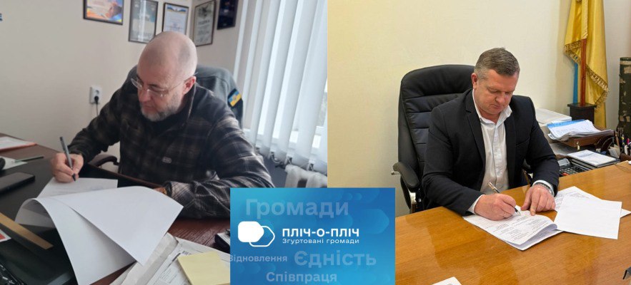 Колаж з двох фотографій, ліве фото: Чоловік у картатій сорочці та окулярах, з бородою, нахилився над столом, щоб підписати папери. Праве фото: Чоловік у темно-синьому піджаку та білій сорочці сидить у шкіряному кріслі за великим столом і також підписує документ. Внизу колажу розміщений синій банер з текстом білими літерами: Громади ПЛІЧ-О-ПЛІЧ Згуртовані громади та меншими словами: Відновлення Єдність Співпраця.