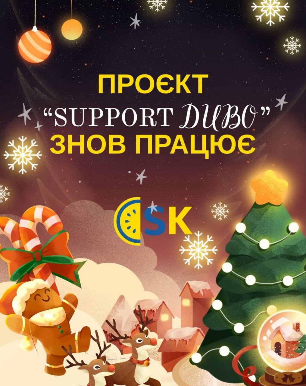 Святкова ілюстрація проєкту SUPPORT DIВО. На картинці зображено засніжене казкове містечко з пряниковим чоловічком, оленями та прикрашеною ялинкою. У верхній частині розміщено напис: ПРОЄКТ SUPPORT DIВО ЗНОВ ПРАЦЮЄ. Композиція доповнена сніжинками та різдвяними кульками на фоні нічного неба.