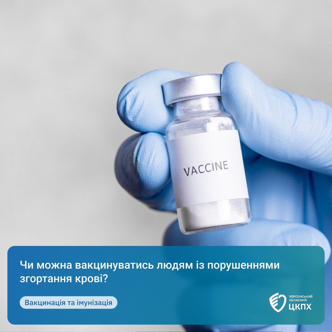 Рука в блакитній медичній рукавичці тримає скляний флакон із написом: VACCINE. У нижній частині зображення на синьому фоні міститься текст: Чи можна вакцинуватись людям із порушеннями згортання крові? Також присутній напис: Вакцинація та імунізація та логотип Херсонського обласного ЦКПХ.