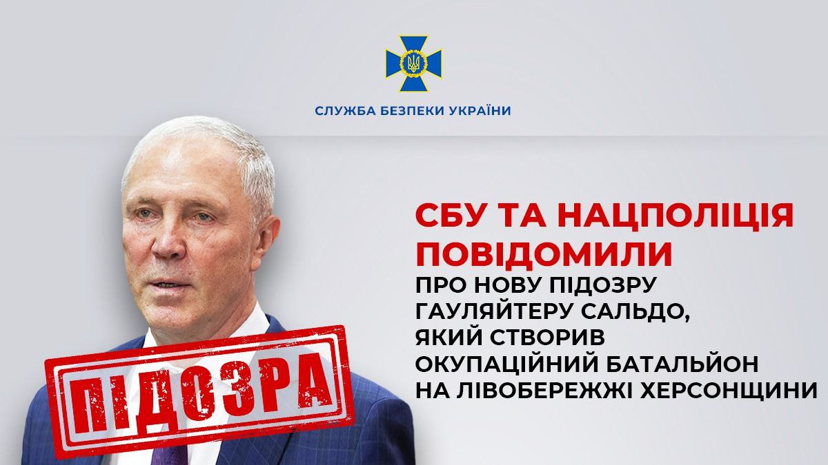 Інформаційне повідомлення від Служби безпеки України про нову підозру особі, яка створила окупаційний батальйон на Херсонщині. На зображенні міститься фото чоловіка у костюмі, логотип СБУ та великий червоний штамп із написом «ПІДОЗРА».