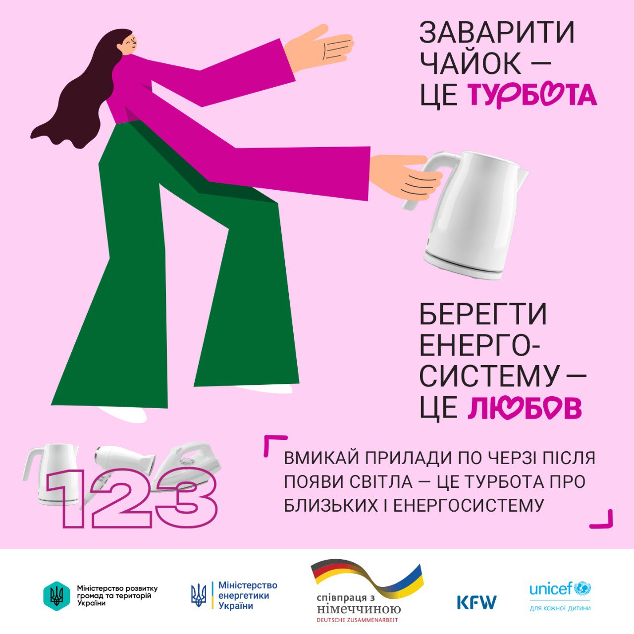 Інформаційний плакат із закликом вмикати енергоємні прилади (чайник, фен, праску) по черзі після появи світла, щоб вберегти енергосистему.