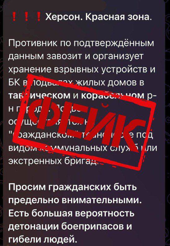 Скриншот повідомлення російською мовою про нібито зберігання боєприпасів у житлових будинках Херсона. Поверх тексту накладено великий червоний штамп «ФЕЙК», що вказує на неправдивість цієї інформації.