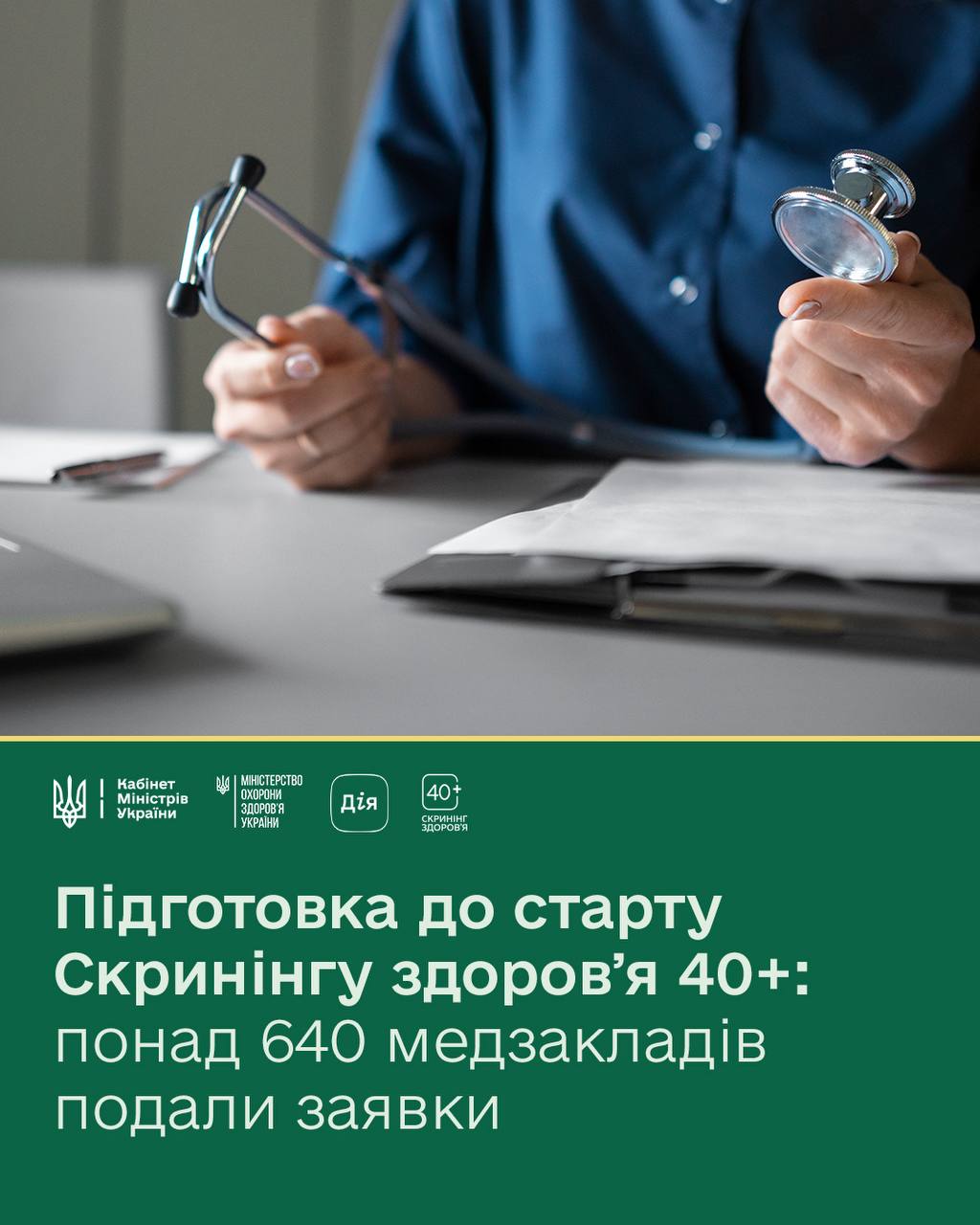 Інформаційний банер у зелених тонах про підготовку до старту програми «Скринінг здоров'я 40+». На фоні зображено руки лікаря зі стетоскопом, а внизу вказано, що понад 640 медзакладів уже подали заявки.