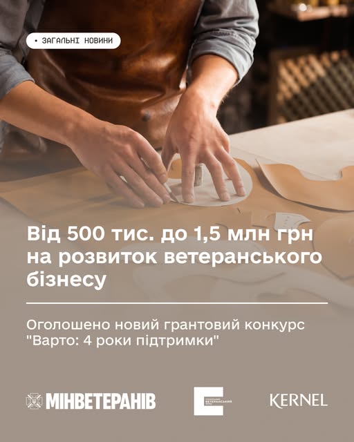 Інформаційний банер про гранти від 500 тис. до 1,5 млн грн на розвиток ветеранського бізнесу.