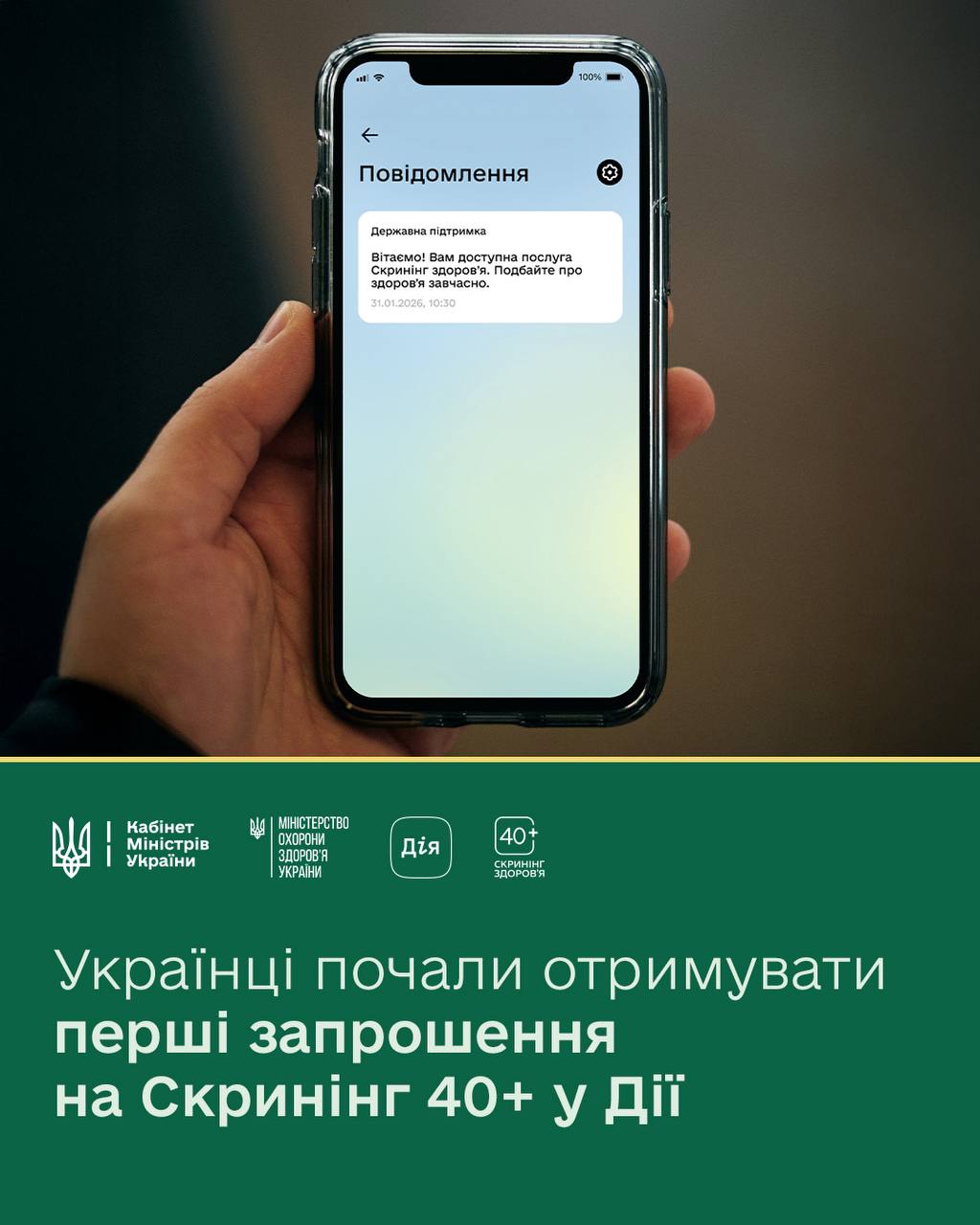 Смартфон із запрошенням на медичний скринінг на фоні логотипів держорганів.