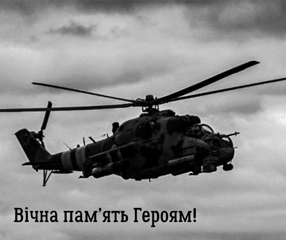 Меморіальне чорно-біле зображення з військовим гелікоптером та написом на честь полеглих захисників: «Вічна пам'ять Героям!».