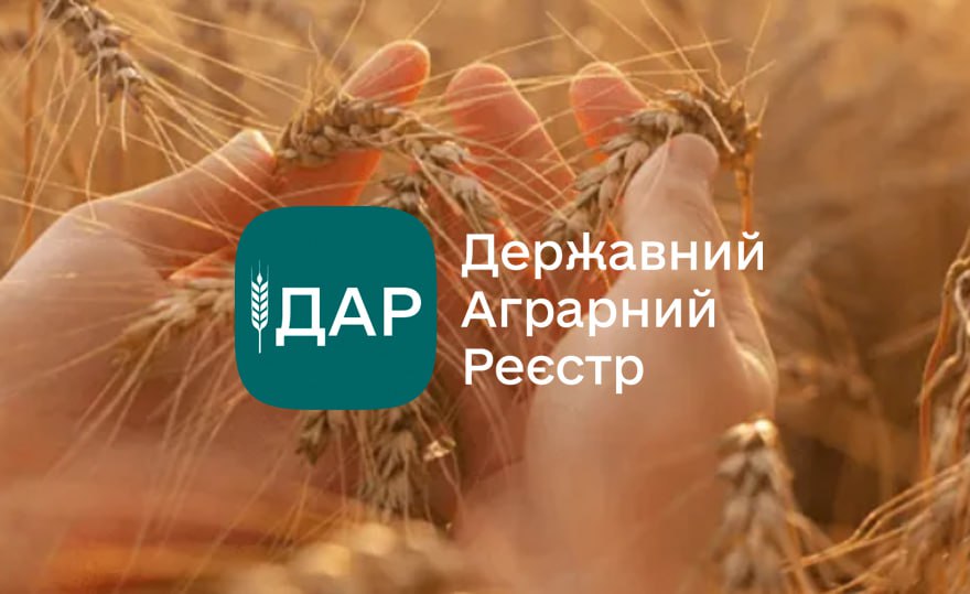 Руки людини, що тримають стиглі колоски пшениці на теплому сонячному фоні. Поверх зображення розміщено логотип «ДАР» та напис «Державний Аграрний Реєстр».