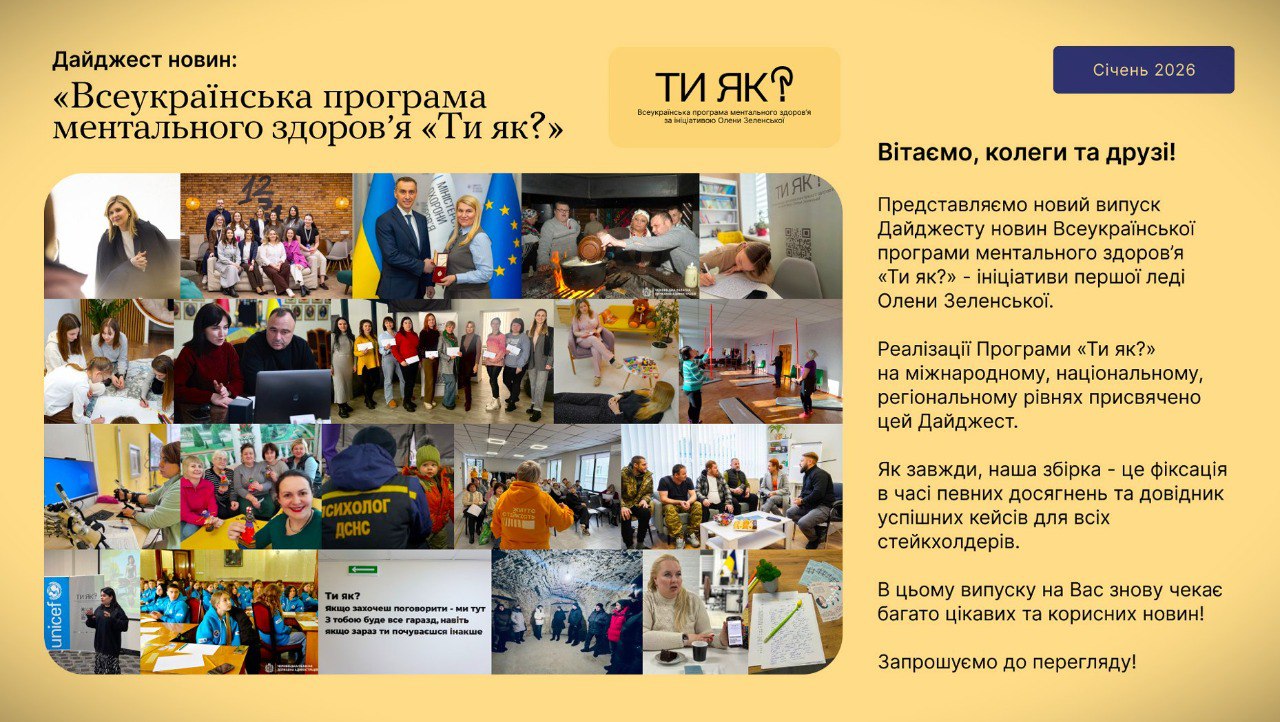 «Графічний макет січневого випуску дайжесту програми 